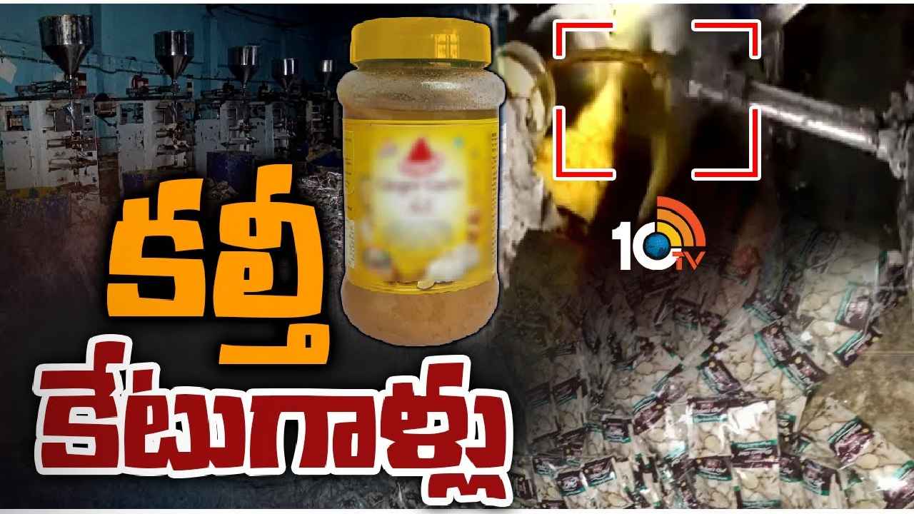 Ginger Garlic Paste : బాబోయ్.. ఈ అల్లం, వెల్లుల్లి పేస్ట్ తింటే మంచాన పడటం ఖాయం..! పోలీసులు దాడుల్లో షాకింగ్ విషయాలు Ginger Garlic Paste : బాబోయ్.. ఈ అల్లం, వెల్లుల్లి పేస్ట్ తింటే మంచాన పడటం ఖాయం..! పోలీసులు దాడుల్లో షాకింగ్ విషయాలు