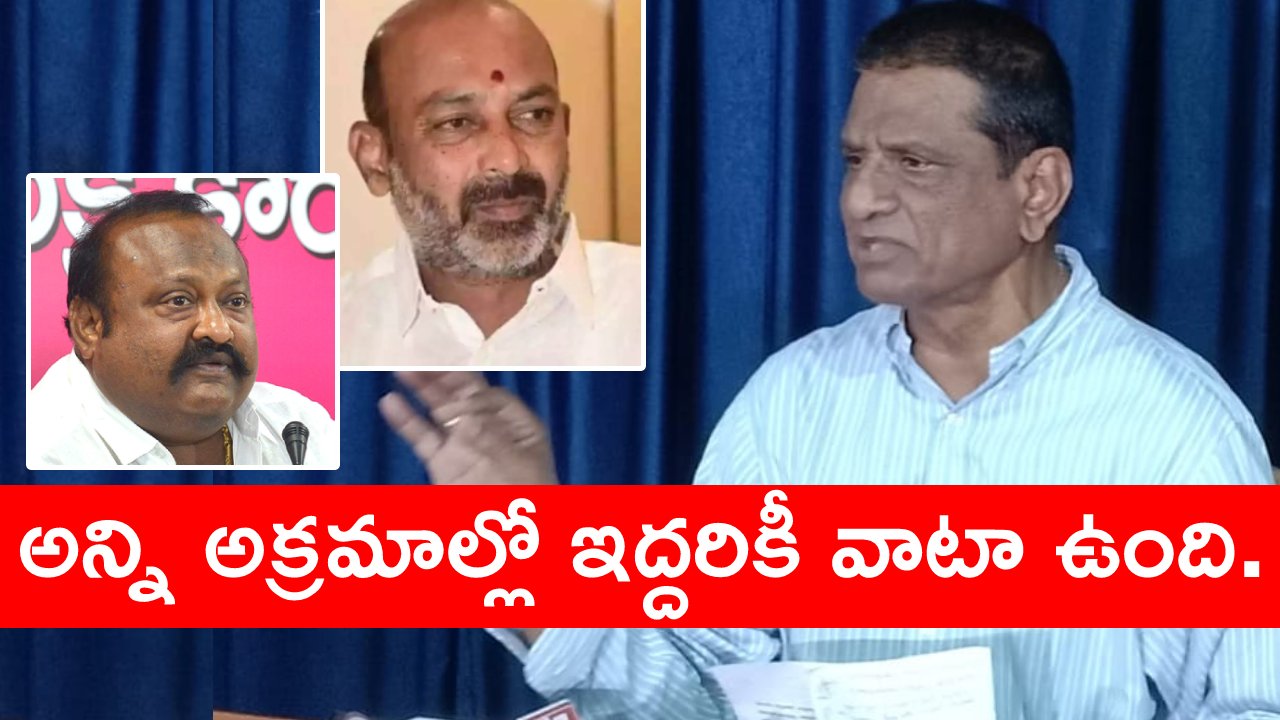 Gone Prakash Rao: బండి సంజయ్పై అమిత్ షాకు ఫిర్యాదు చేస్తా.. వాళ్లిద్దరూ మ్యాచ్ ఫిక్సింగ్తో పనిచేస్తున్నారు Gone Prakash Rao: బండి సంజయ్పై అమిత్ షాకు ఫిర్యాదు చేస్తా.. వాళ్లిద్దరూ మ్యాచ్ ఫిక్సింగ్తో పనిచేస్తున్నారు