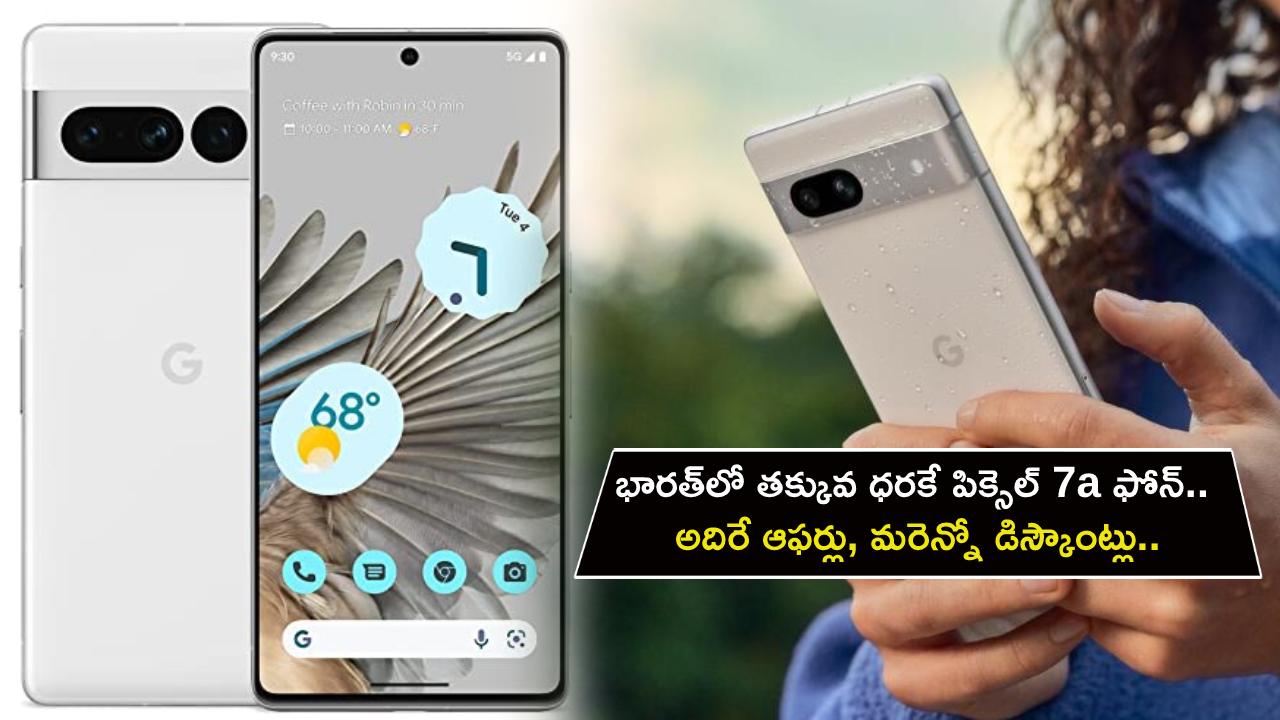 Google Pixel 7a : భారత్లో తక్కువ ధరకే పిక్సెల్ 7a ఫోన్.. అదిరే ఫీచర్లు, మరెన్నో డిస్కౌంట్లు.. ఫ్లిప్కార్ట్లో సేల్ ఎప్పుడంటే? Google Pixel 7a : భారత్లో తక్కువ ధరకే పిక్సెల్ 7a ఫోన్.. అదిరే ఫీచర్లు, మరెన్నో డిస్కౌంట్లు.. ఫ్లిప్కార్ట్లో సేల్ ఎప్పుడంటే?