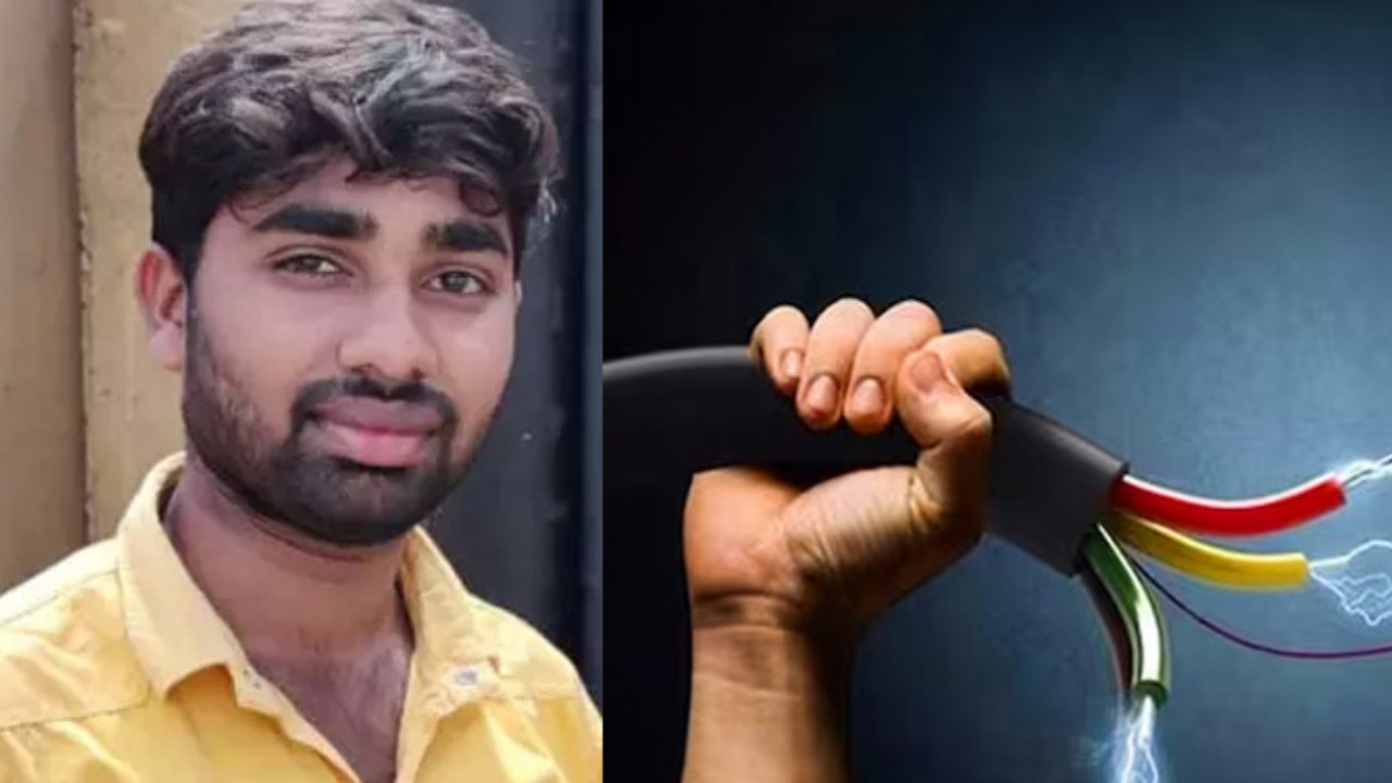 Groom Died : తెల్లారితే పెళ్లి.. విద్యుత్ షాక్ తో వరుడు మృతి Groom Died : తెల్లారితే పెళ్లి.. విద్యుత్ షాక్ తో వరుడు మృతి