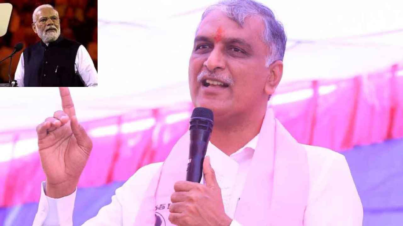 Harish Rao Thanneeru : చెప్పేవన్నీ టీమిండియా.. చేసేవి మాత్రం తోడో ఇండియా- ప్రధాని మోదీపై మంత్రి హరీశ్ ఫైర్ Harish Rao Thanneeru : చెప్పేవన్నీ టీమిండియా.. చేసేవి మాత్రం తోడో ఇండియా- ప్రధాని మోదీపై మంత్రి హరీశ్ ఫైర్