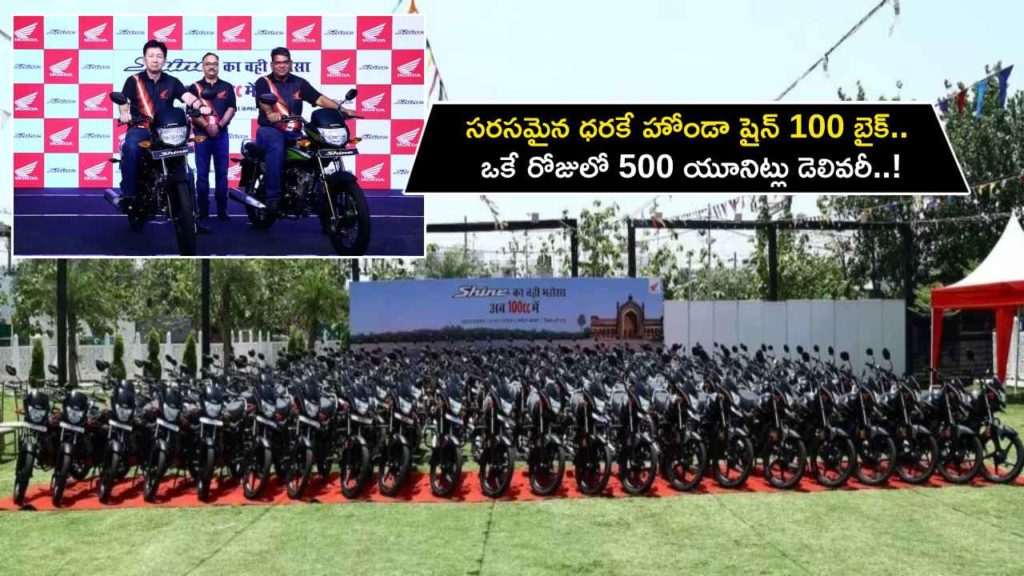 Honda Shine 100 launched in Uttar Pradesh, 500 units delivered in day 1