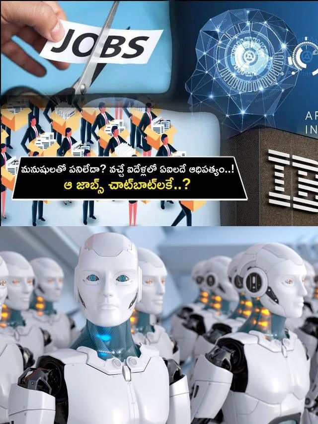>మనుషులతో పనిలేదా? ఇక ఏఐలదే ఆధిపత్యమా!