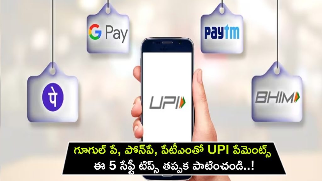 If you make UPI payments through GPay, PhonePe, Paytm keep these 5 safety tips