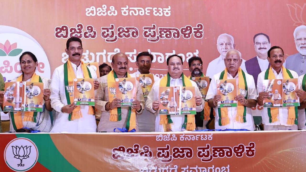 Karnataka Election 2023: కన్నడ ప్రజలపై బీజేపీ హామీల జల్లు.. ఎన్నికల మేనిఫెస్టో విడుదల Karnataka Election 2023: కన్నడ ప్రజలపై బీజేపీ హామీల జల్లు.. ఎన్నికల మేనిఫెస్టో విడుదల