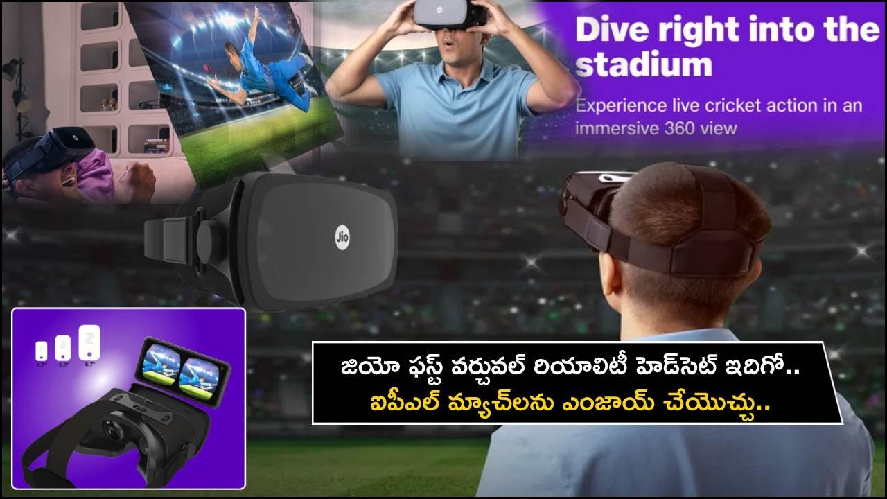 Jio VR Headset : జియో ఫస్ట్ వర్చువల్ రియాలిటీ హెడ్సెట్ ఇదిగో.. ఐపీఎల్ మ్యాచ్లను ఎంజాయ్ చేయొచ్చు.. ఫీచర్లు, ధర ఎంతో తెలిస్తే ఇప్పుడే కొనేస్తారు! Jio VR Headset : జియో ఫస్ట్ వర్చువల్ రియాలిటీ హెడ్సెట్ ఇదిగో.. ఐపీఎల్ మ్యాచ్లను ఎంజాయ్ చేయొచ్చు.. ఫీచర్లు, ధర ఎంతో తెలిస్తే ఇప్పుడే కొనేస్తారు!