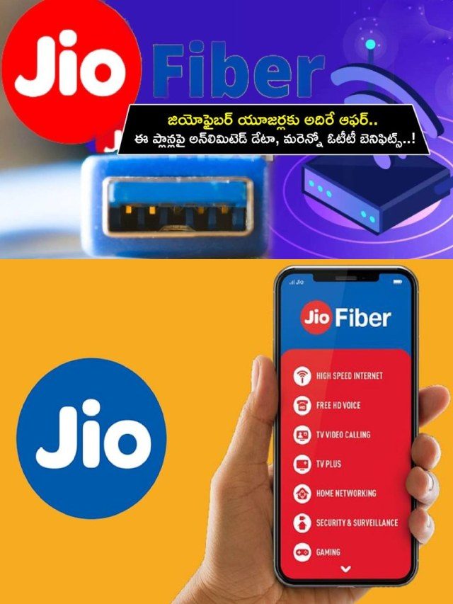 >జియోఫైబర్ యూజర్లకు అదిరే ఆఫర్..!