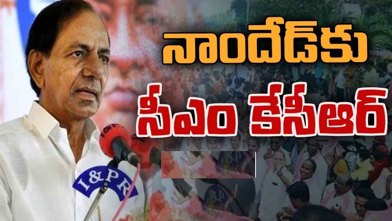 CM KCR : మహారాష్ట్ర బీఆర్ఎస్ నేతలకు కేసీఆర్ పొలిటికల్ పాఠాలు CM KCR : మహారాష్ట్ర బీఆర్ఎస్ నేతలకు కేసీఆర్ పొలిటికల్ పాఠాలు