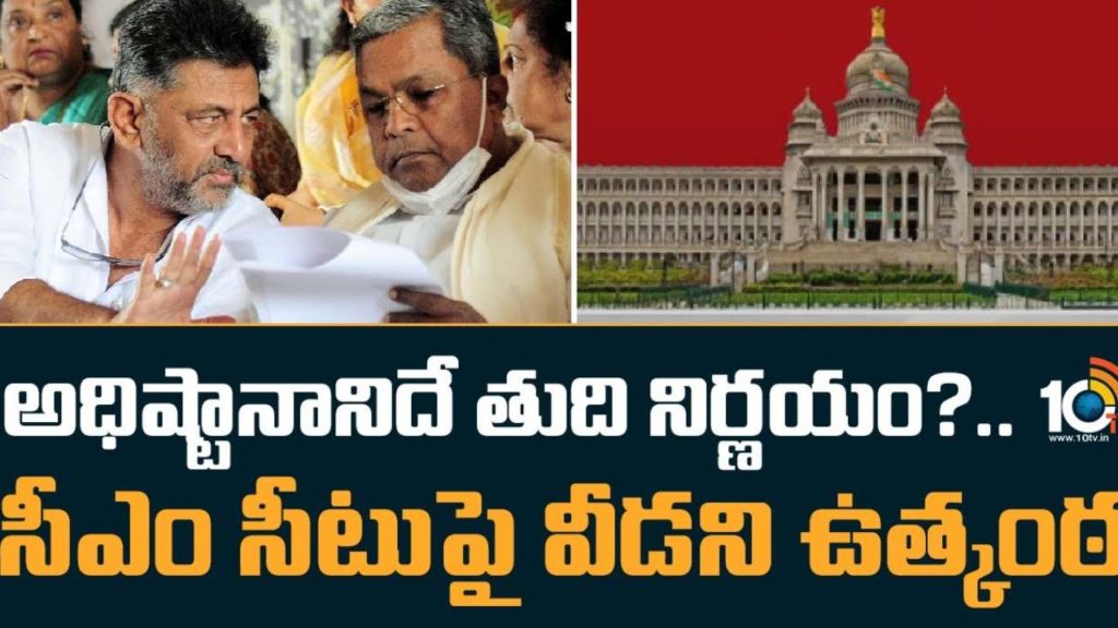 Karnataka CM candidate