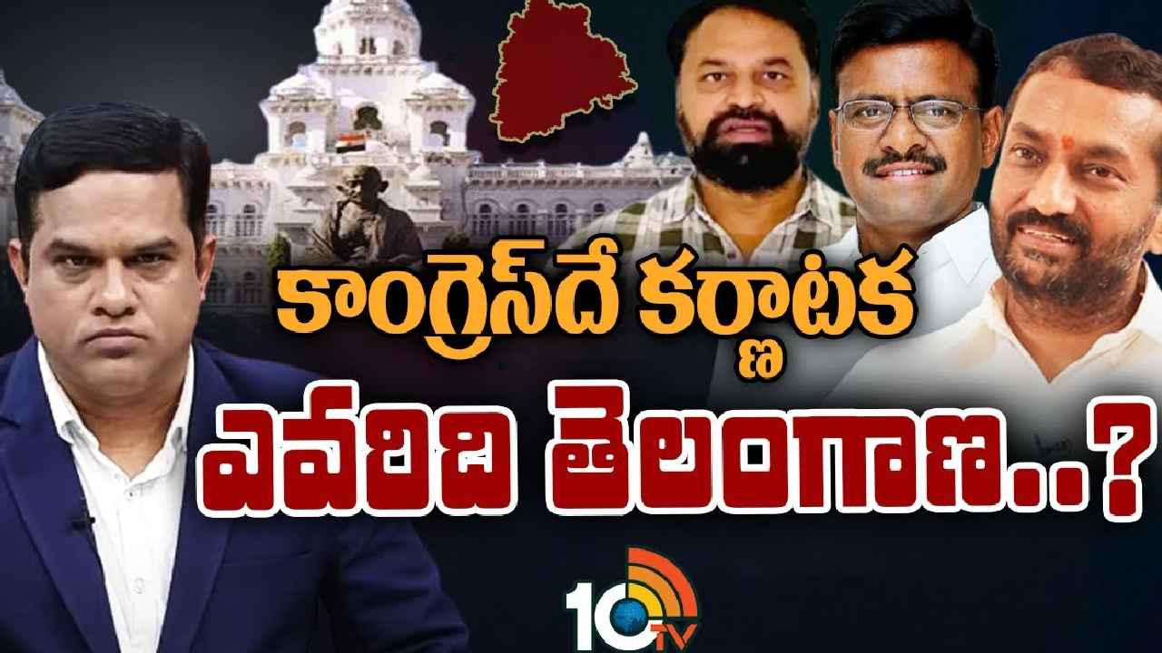 Karnataka Election Results 2023: కర్ణాటక ఫలితంతో తెలంగాణలో మొదలైన పొలిటికల్‌ వార్‌