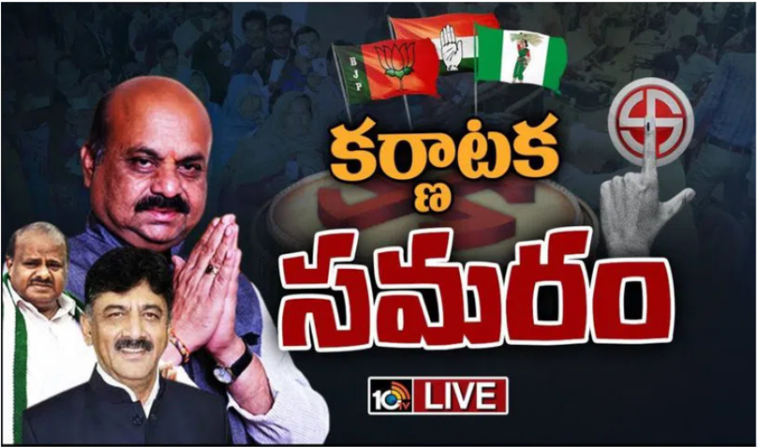 Karnataka Elections 2023: బళ్లారిలో బాహాబాహీ .. చితక్కొట్టుకున్న బీజేపీ, కాంగ్రెస్ కార్యకర్తలు Karnataka Elections 2023: బళ్లారిలో బాహాబాహీ .. చితక్కొట్టుకున్న బీజేపీ, కాంగ్రెస్ కార్యకర్తలు