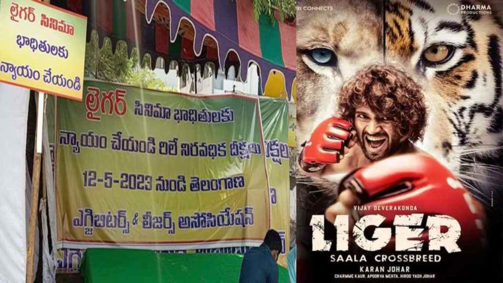 Liger movie Exhibitors protest at film chamber on Puri Jagannadh