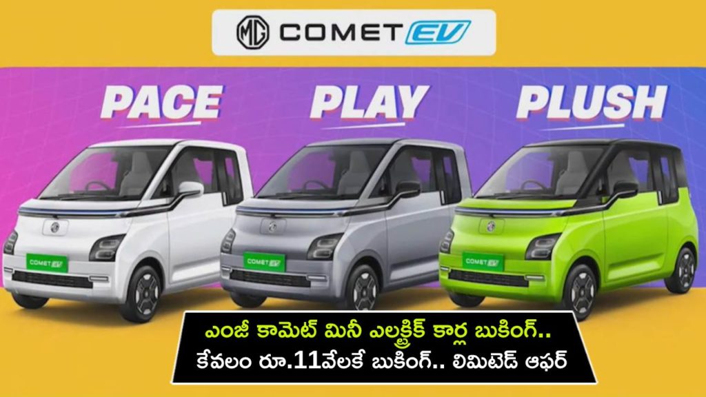 MG Comet EV bookings commence with token amount of Rs 11,000; check full price, variants, other details