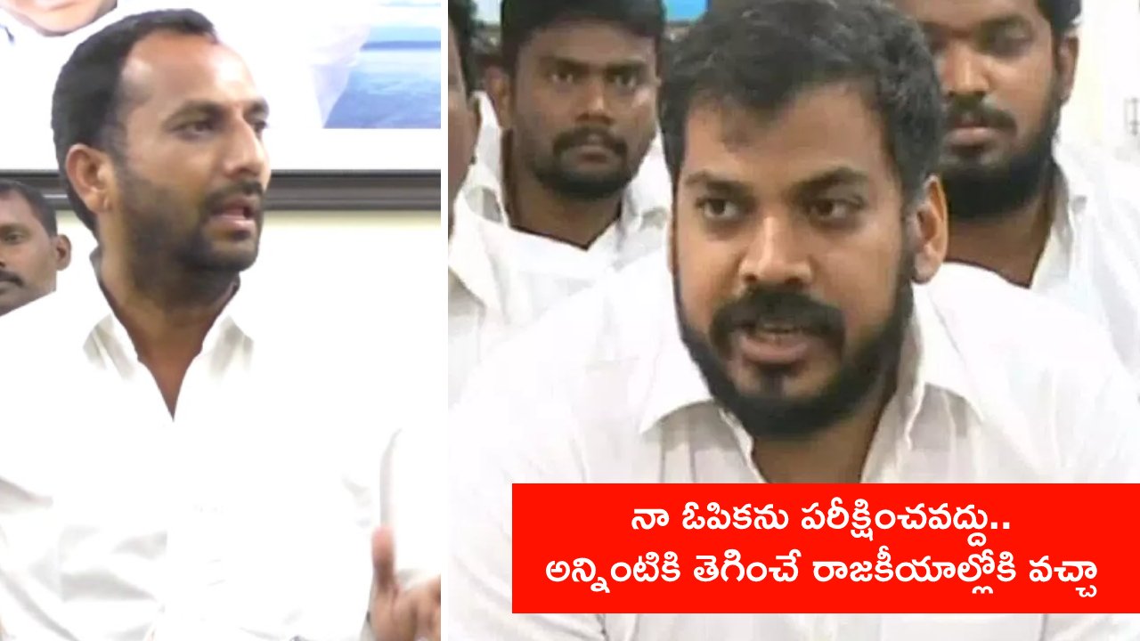 MLA Anil Kumar Yadav: ఇష్టమొచ్చినట్లు మాట్లాడితే.. పై నుంచి కింది దాకా వలిచేస్తా MLA Anil Kumar Yadav: ఇష్టమొచ్చినట్లు మాట్లాడితే.. పై నుంచి కింది దాకా వలిచేస్తా