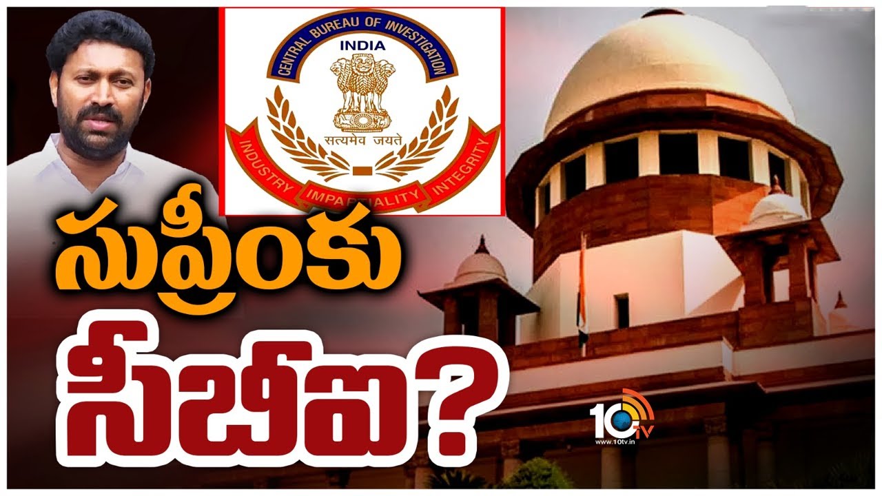 అవినాశ్ రెడ్డి కేసులో సుప్రీంకు వెళ్లనున్న సిబిఐ