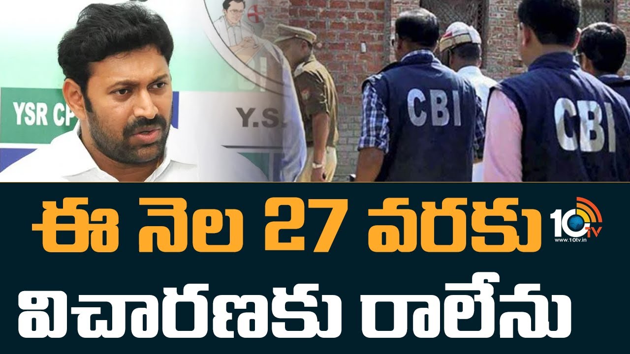 YS Viveka Case : ఈ నెల 27 వరకు విచారణకు రాలేను