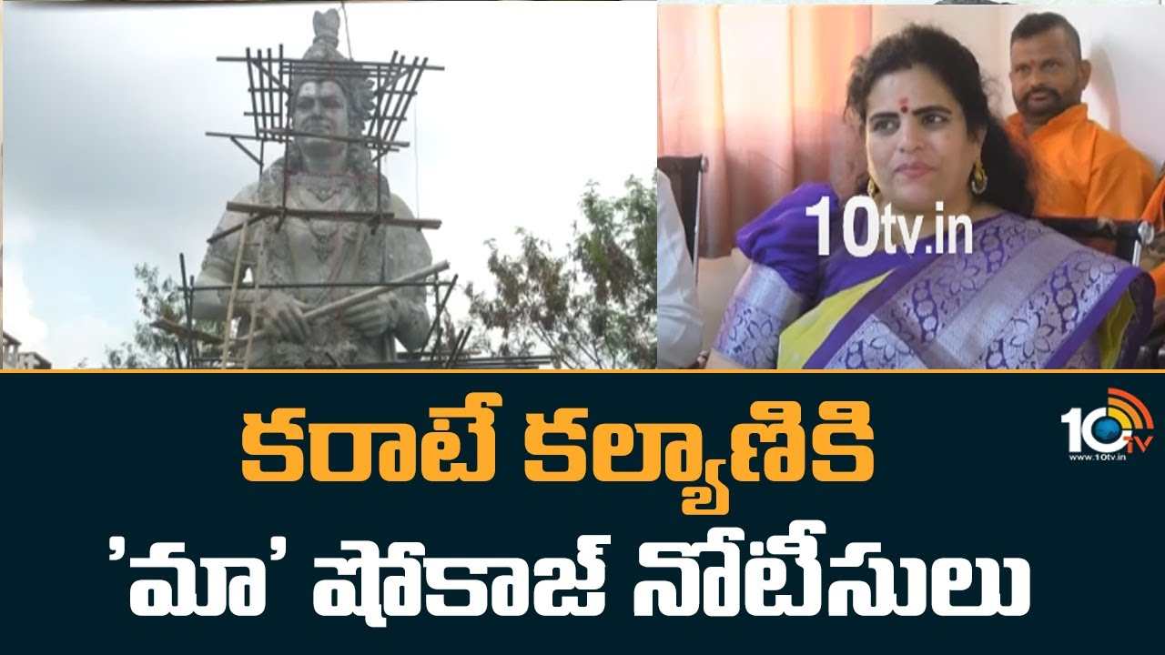 NTR 100 Years : ఎన్టీఆర్ విగ్రహావిష్కరణ పై ముదురుతున్న వివాదం.. కరాటే కళ్యాణితో తలసాని భేటీ, మంచు విష్ణు నోటీసులు! NTR 100 Years : ఎన్టీఆర్ విగ్రహావిష్కరణ పై ముదురుతున్న వివాదం.. కరాటే కళ్యాణితో తలసాని భేటీ, మంచు విష్ణు నోటీసులు!