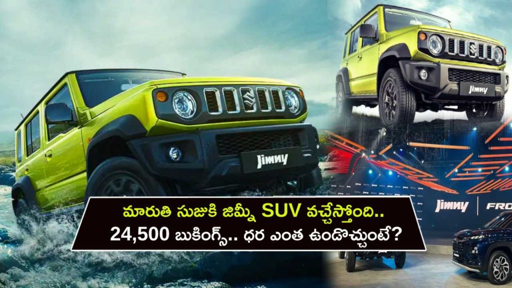 Maruti Suzuki Jimny bookings at 24,500, Check Full Details