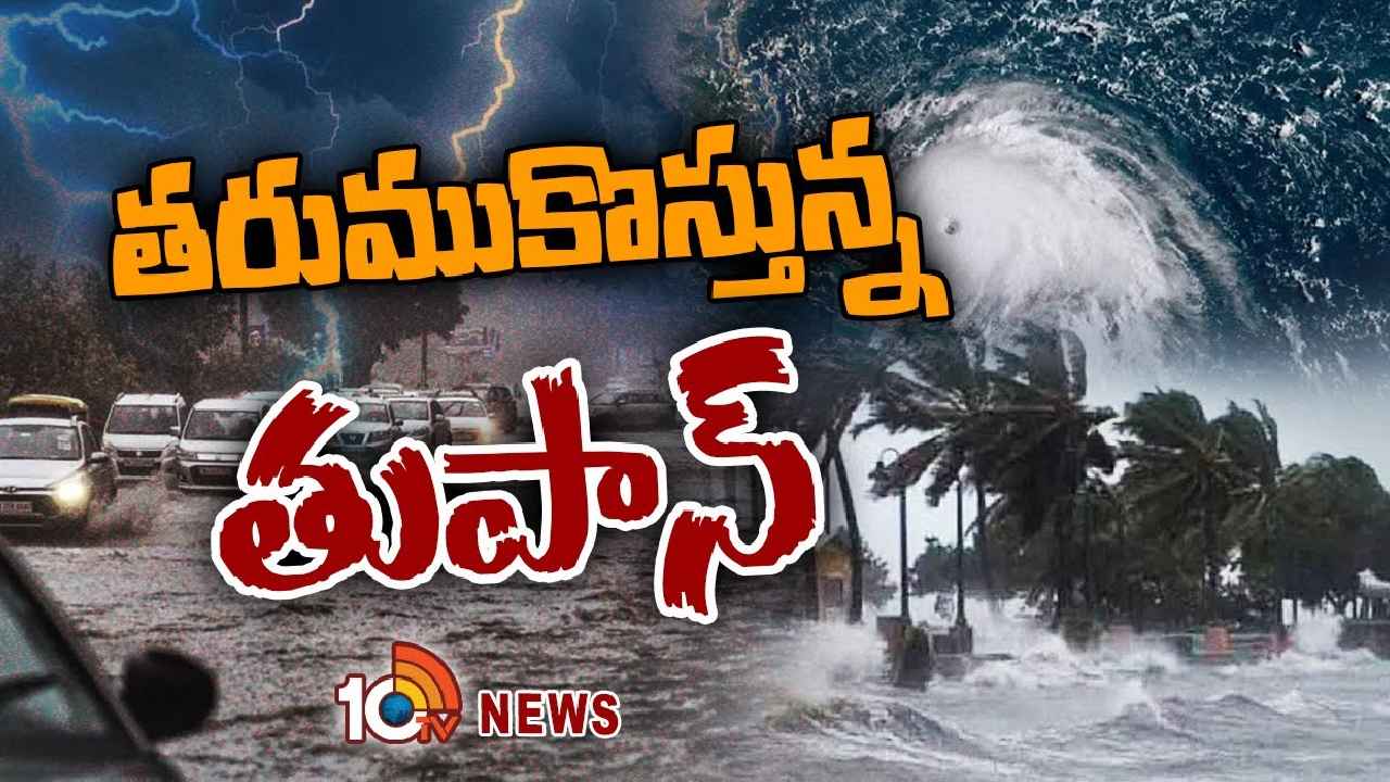 Mocha Cyclone : ముంచుకొస్తున్న ముప్పు.. తెలంగాణకు భారీ వర్ష సూచన, రానున్న 3 రోజుల్లో కుమ్ముడే Mocha Cyclone : ముంచుకొస్తున్న ముప్పు.. తెలంగాణకు భారీ వర్ష సూచన, రానున్న 3 రోజుల్లో కుమ్ముడే