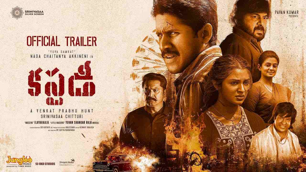 Custody Trailer : న్యాయం పక్కన నిలబడి చూడు.. నాగచైతన్య కస్టడీ ట్రైలర్ వచ్చేసింది.. Custody Trailer : న్యాయం పక్కన నిలబడి చూడు.. నాగచైతన్య కస్టడీ ట్రైలర్ వచ్చేసింది..