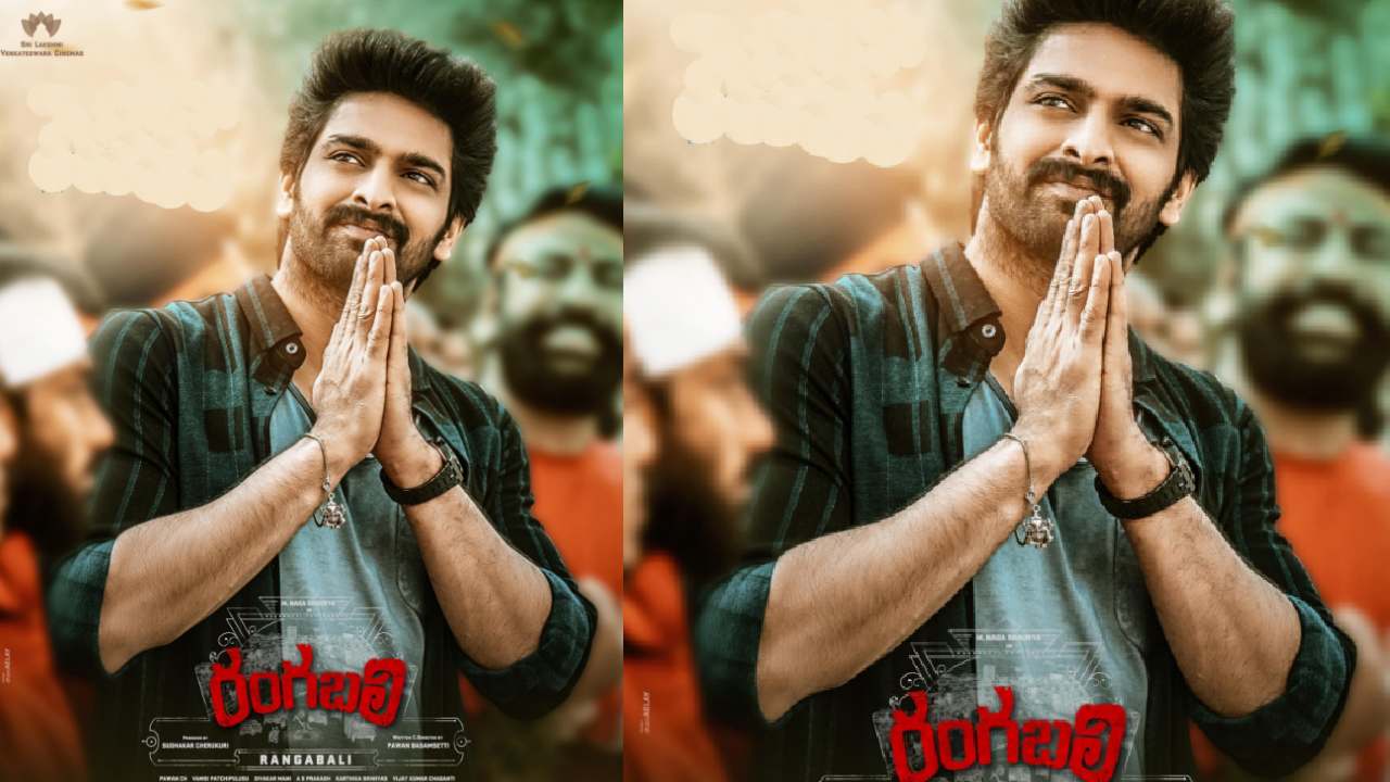 Rangabali : నాగశౌర్య ‘రంగబలి’కి రంగం సిద్ధం.. రిలీజ్ డేట్ అనౌన్స్! Rangabali : నాగశౌర్య ‘రంగబలి’కి రంగం సిద్ధం.. రిలీజ్ డేట్ అనౌన్స్!