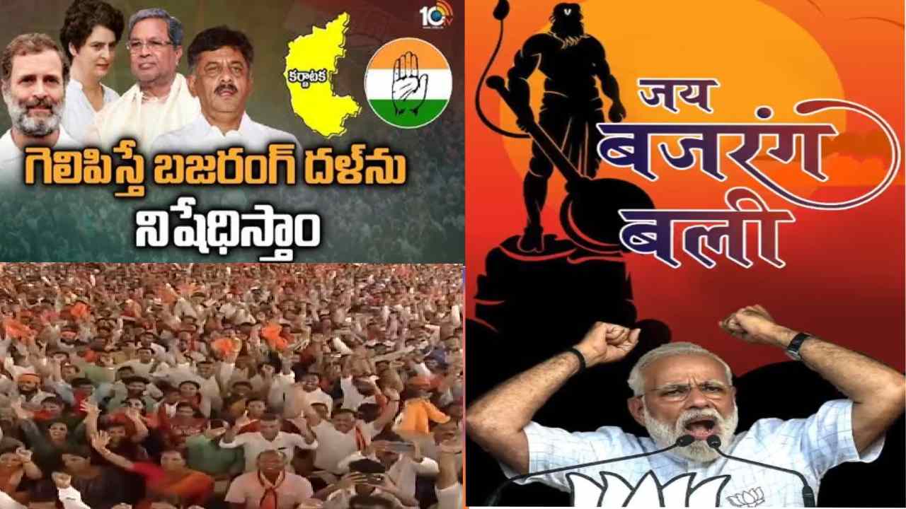 Karnataka elections 2023: కాంగ్రెస్కు అదిరిపోయే కౌంటర్.. జై బజరంగ్ బలీ నినాదాలు చేసిన మోదీ.. వీడియో Karnataka elections 2023: కాంగ్రెస్కు అదిరిపోయే కౌంటర్.. జై బజరంగ్ బలీ నినాదాలు చేసిన మోదీ.. వీడియో