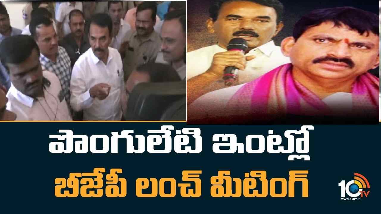 Jupally, Ponguleti: పొంగులేటి, జూపల్లి కృష్ణారావు ప్రెస్ మీట్.. క్లారిటీ ఇచ్చిన నేతలు Jupally, Ponguleti: పొంగులేటి, జూపల్లి కృష్ణారావు ప్రెస్ మీట్.. క్లారిటీ ఇచ్చిన నేతలు