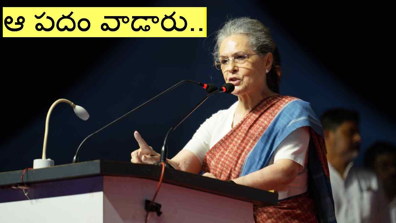 Karnataka elections 2023: సోనియా గాంధీపై చర్యలు తీసుకోవాలి: ఈసీకి బీజేపీ ఫిర్యాదు Karnataka elections 2023: సోనియా గాంధీపై చర్యలు తీసుకోవాలి: ఈసీకి బీజేపీ ఫిర్యాదు