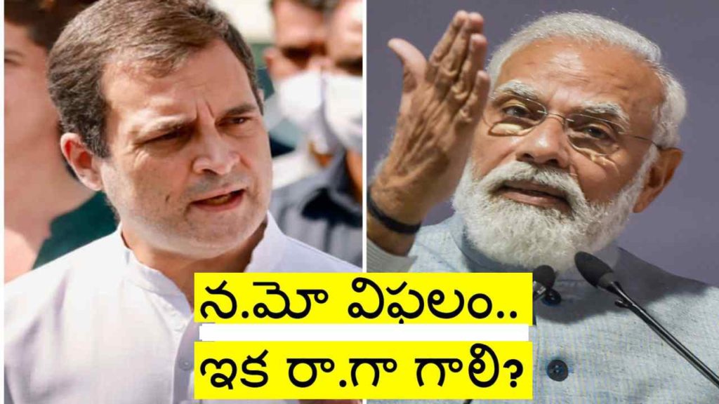 Rahul gandhi, Modi