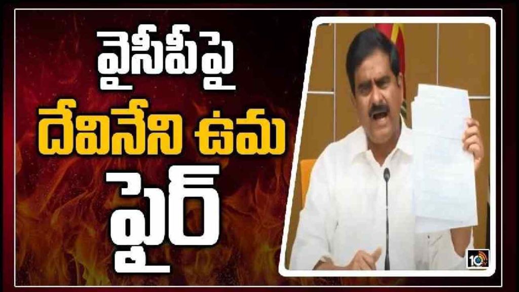Devineni Uma Maheswara Rao
