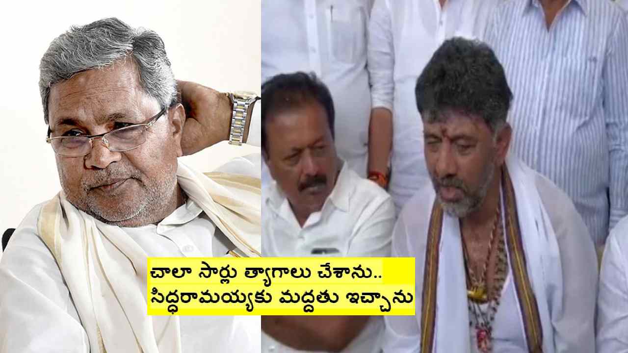 Karnataka: సీఎం అవుతారన్న ఊహాగానాల మధ్య.. మఠంలో స్వామీజీని దర్శించుకున్న డీకే శివకుమార్ Karnataka: సీఎం అవుతారన్న ఊహాగానాల మధ్య.. మఠంలో స్వామీజీని దర్శించుకున్న డీకే శివకుమార్