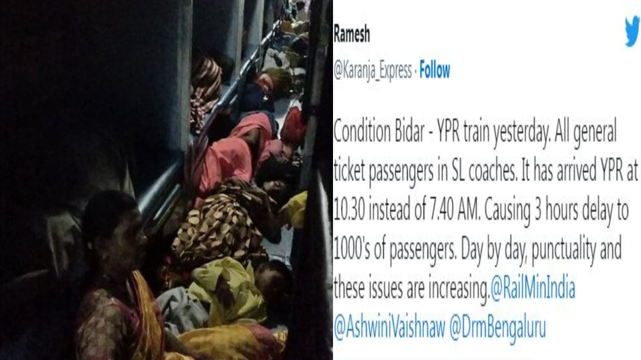 Bidar-Yeswantpur Express : బీదర్-యశ్వంత్పూర్ ఎక్స్ప్రెస్లో ప్రయాణికుల పరిస్థితి ఘోరం.. స్లీపర్ కోచ్ ఫ్లోర్పై నిద్రిస్తున్న జనం.. Bidar-Yeswantpur Express : బీదర్-యశ్వంత్పూర్ ఎక్స్ప్రెస్లో ప్రయాణికుల పరిస్థితి ఘోరం.. స్లీపర్ కోచ్ ఫ్లోర్పై నిద్రిస్తున్న జనం..