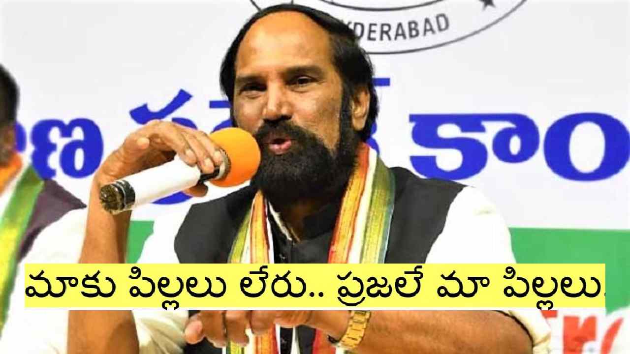 Telangana Elections 2023: సెప్టెంబర్లో ఎన్నికల నోటిఫికేషన్.. ఒక్క ఓటు తగ్గినా రాజకీయాల నుంచి తప్పుకుంటా: ఉత్తమ్ Telangana Elections 2023: సెప్టెంబర్లో ఎన్నికల నోటిఫికేషన్.. ఒక్క ఓటు తగ్గినా రాజకీయాల నుంచి తప్పుకుంటా: ఉత్తమ్