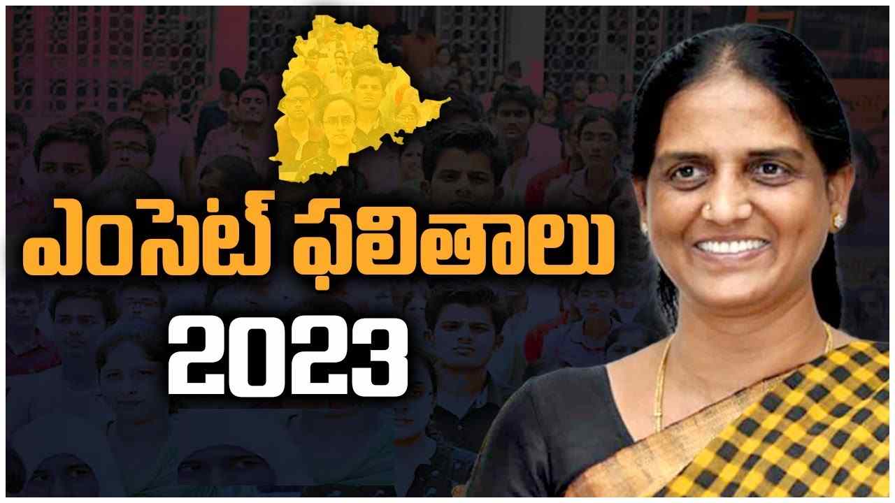 TS EAMCET Results 2023: తెలంగాణ ఎంసెట్ ఫలితాలు.. ఇంజనీరింగ్లో అనిరుధ్కు ఫస్ట్ ర్యాంక్ TS EAMCET Results 2023: తెలంగాణ ఎంసెట్ ఫలితాలు.. ఇంజనీరింగ్లో అనిరుధ్కు ఫస్ట్ ర్యాంక్
