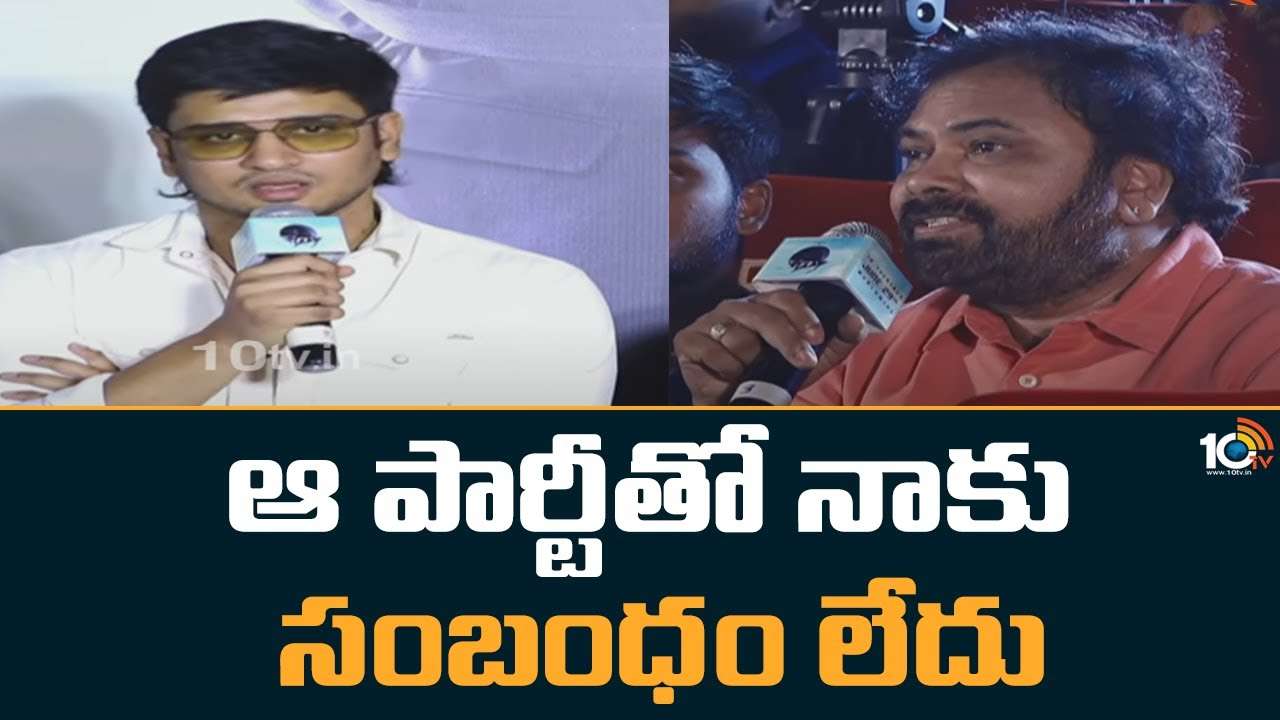 Nikhil Siddharth : ఆ పార్టీతో నాకు సంబంధం లేదు.. Nikhil Siddharth : ఆ పార్టీతో నాకు సంబంధం లేదు..