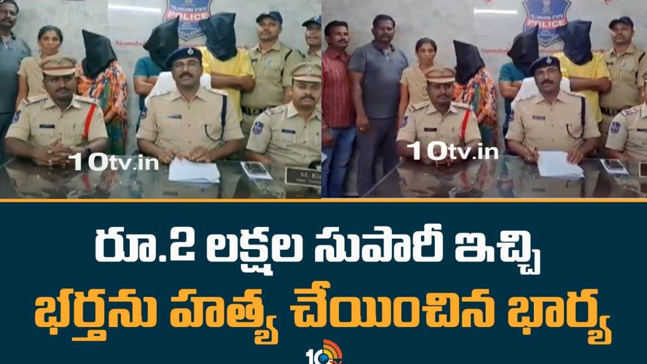 Nizamabad : రూ.2 లక్షల సుపారీ ఇచ్చి భర్తను హత్య చేయించిన భార్య Nizamabad : రూ.2 లక్షల సుపారీ ఇచ్చి భర్తను హత్య చేయించిన భార్య
