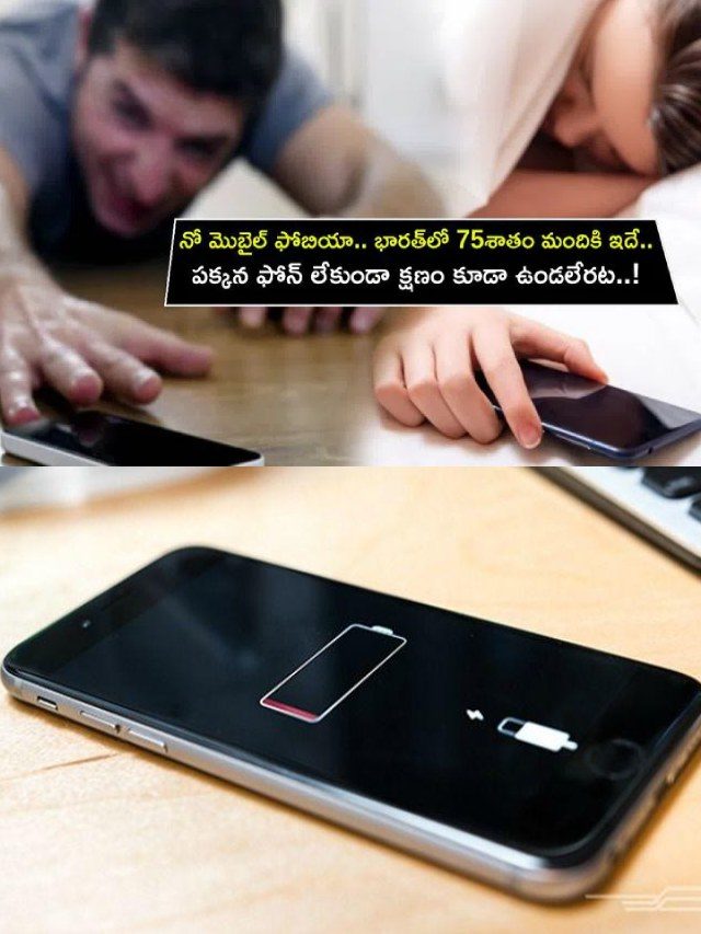 >భారత్‌లో 75శాతం మందికి ఈ ఫోబియానే!