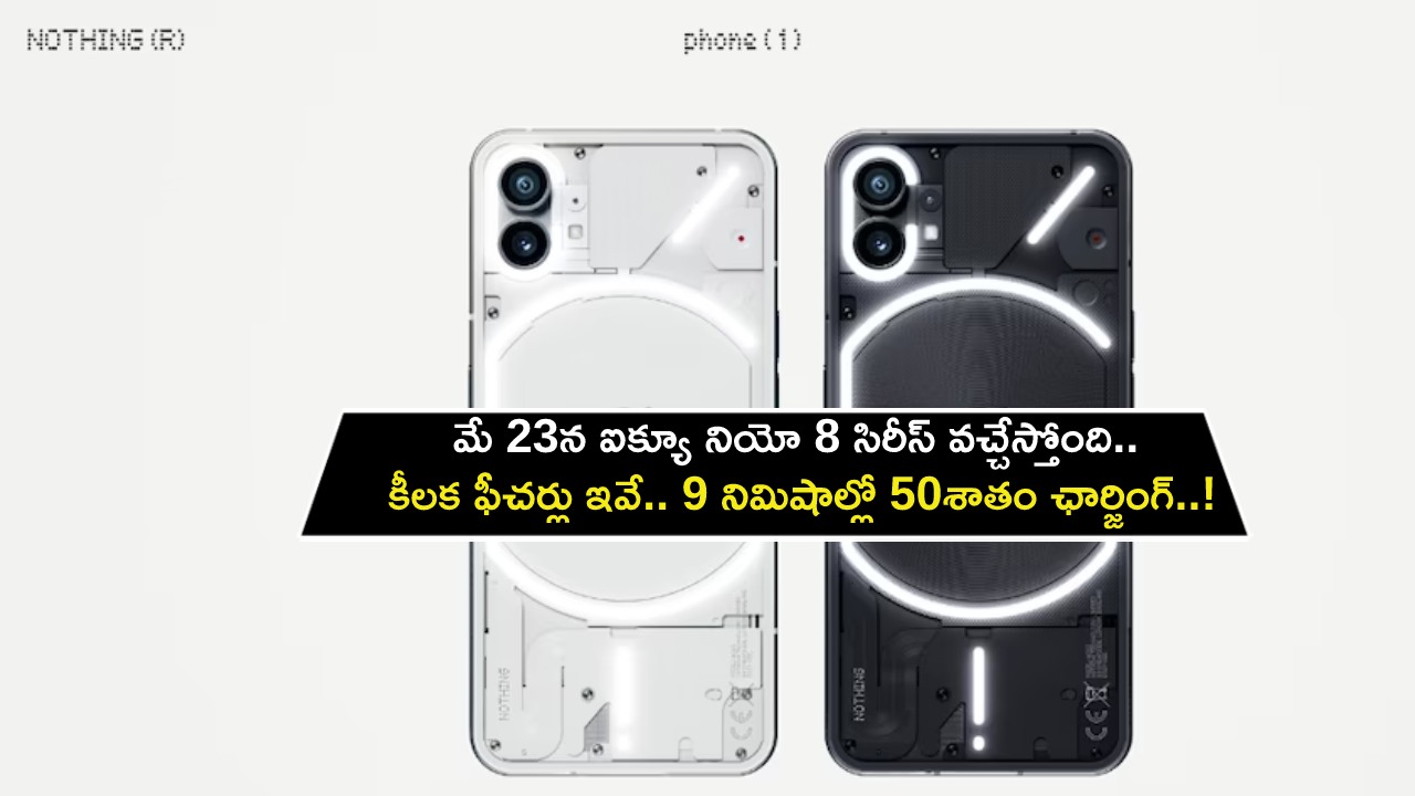 Nothing Phone 2 Launch : అదిరే ఫీచర్లతో నథింగ్ ఫోన్ 2 వస్తోంది.. లాంచ్ ఎప్పుడు? ఏయే ఫీచర్లు ఉండొచ్చుంటే? Nothing Phone 2 Launch : అదిరే ఫీచర్లతో నథింగ్ ఫోన్ 2 వస్తోంది.. లాంచ్ ఎప్పుడు? ఏయే ఫీచర్లు ఉండొచ్చుంటే?