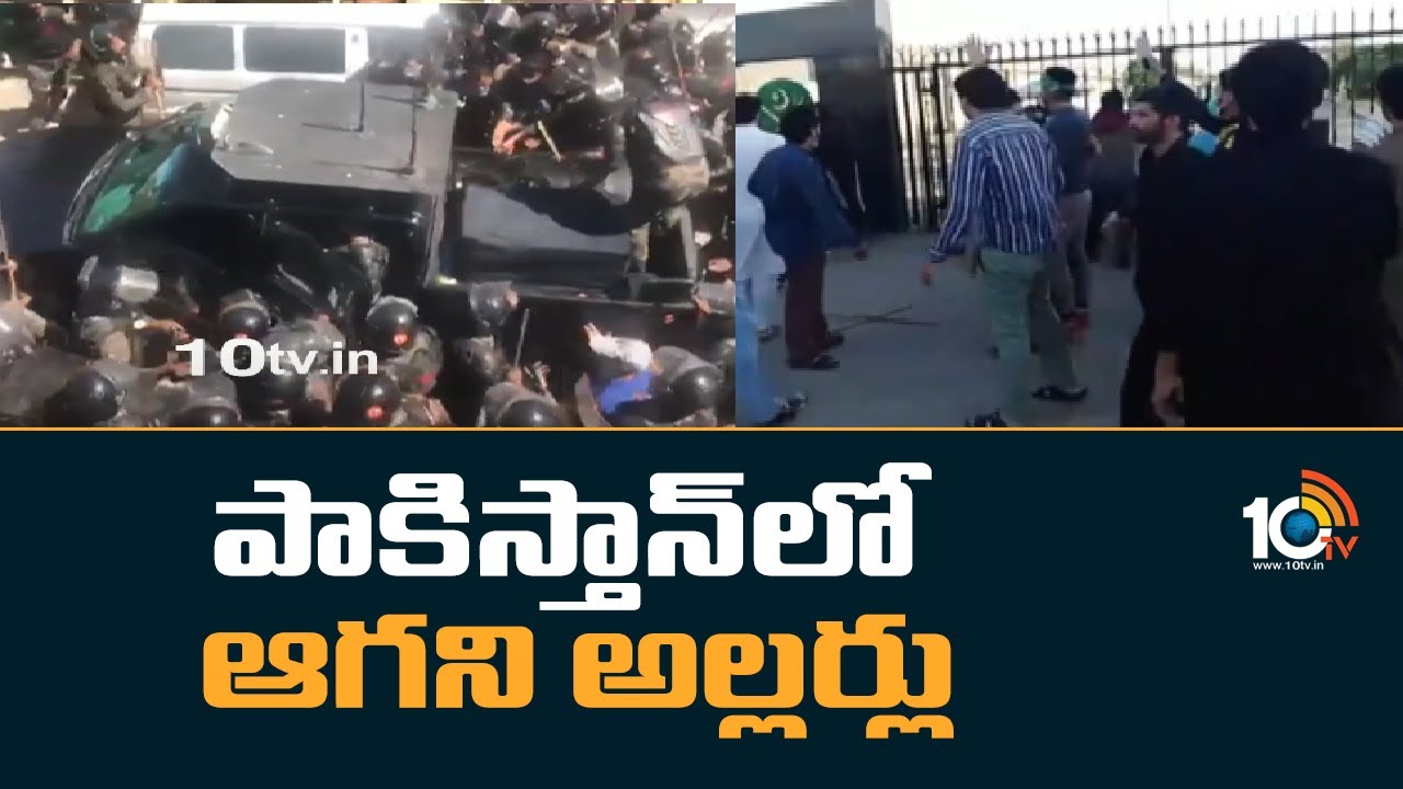Imran Khan Arrest: ఇమ్రాన్ ఖాన్ అరెస్టులతో అట్టుడుకుతున్న పాక్ .. క్వెట్టాలో కాల్పులు, పలువురు మృతి Imran Khan Arrest: ఇమ్రాన్ ఖాన్ అరెస్టులతో అట్టుడుకుతున్న పాక్ .. క్వెట్టాలో కాల్పులు, పలువురు మృతి
