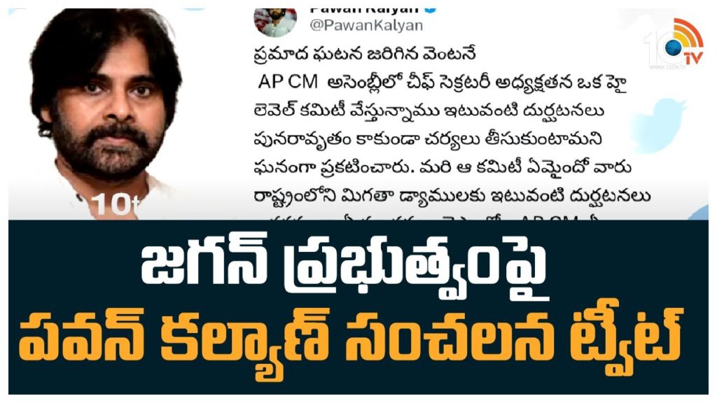 Pawan Kalyan Tweet On YCP Govt
