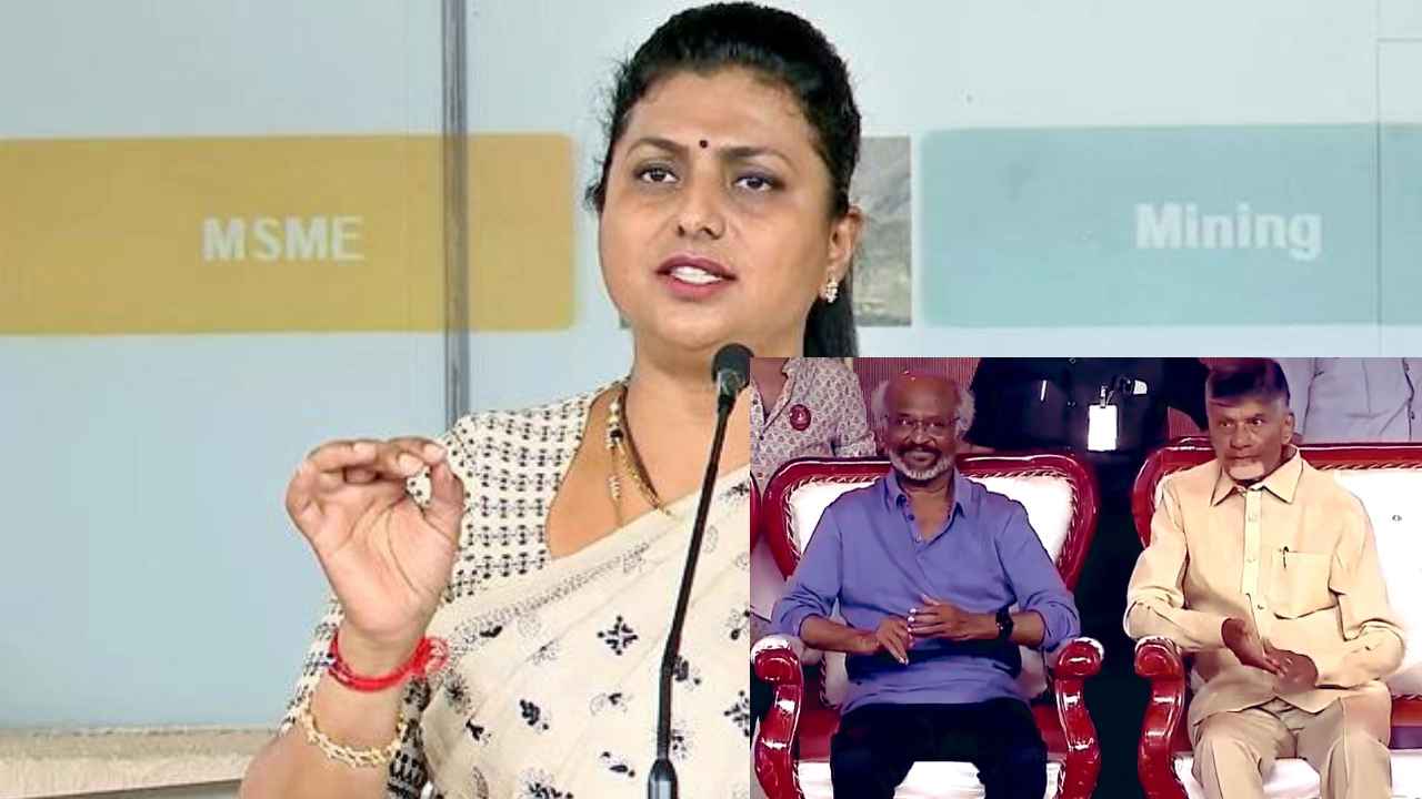 RK Roja : పవన్తో కావడం లేదని రజనీకాంత్ను పిలిపించారు- చంద్రబాబుపై మంత్రి రోజా ఫైర్ RK Roja : పవన్తో కావడం లేదని రజనీకాంత్ను పిలిపించారు- చంద్రబాబుపై మంత్రి రోజా ఫైర్