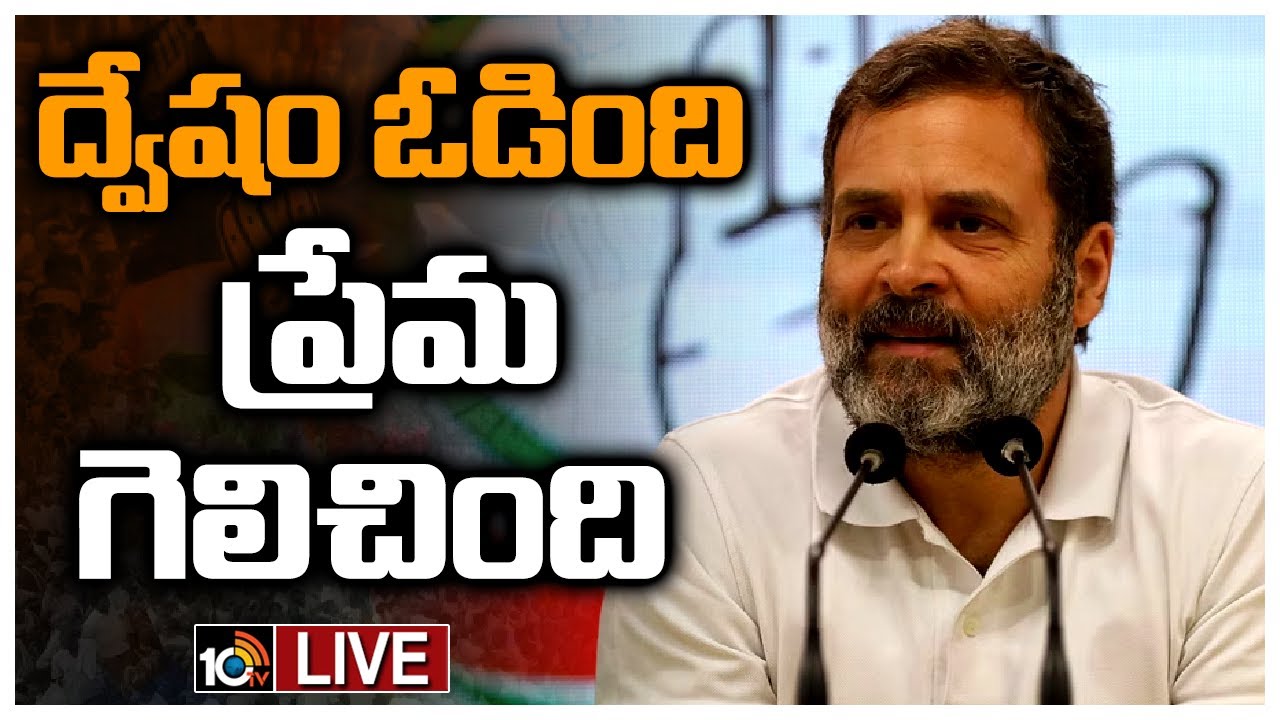 Rahul Gandhi : కర్ణాటకలో ప్రేమ దుకాణం తెరుచుకుంది.. ప్రతి రాష్ట్రంలో ఇదే రిపీట్ అవుతుంది Rahul Gandhi : కర్ణాటకలో ప్రేమ దుకాణం తెరుచుకుంది.. ప్రతి రాష్ట్రంలో ఇదే రిపీట్ అవుతుంది