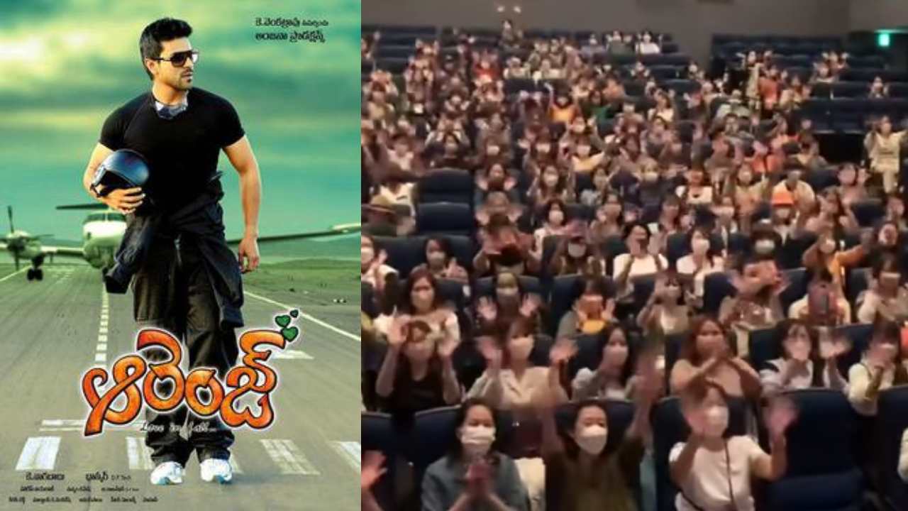 Orange : జపాన్లో ఆరెంజ్ రీ రిలీజ్ సందడి.. వీడియో వైరల్! Orange : జపాన్లో ఆరెంజ్ రీ రిలీజ్ సందడి.. వీడియో వైరల్!