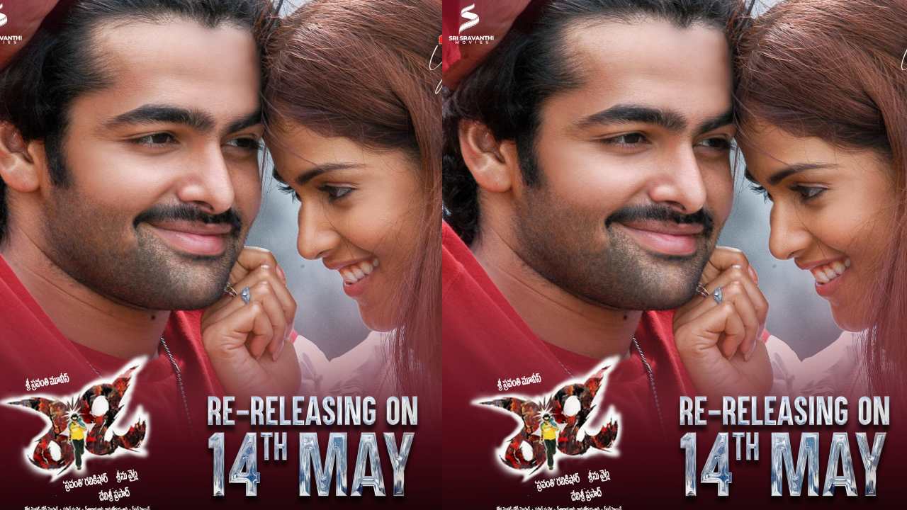 Ram Pothineni: రీ-రిలీజ్కు ‘రెడీ’ అంటోన్న రామ్.. ఎప్పుడు వస్తున్నాడో తెలుసా? Ram Pothineni: రీ-రిలీజ్కు ‘రెడీ’ అంటోన్న రామ్.. ఎప్పుడు వస్తున్నాడో తెలుసా?