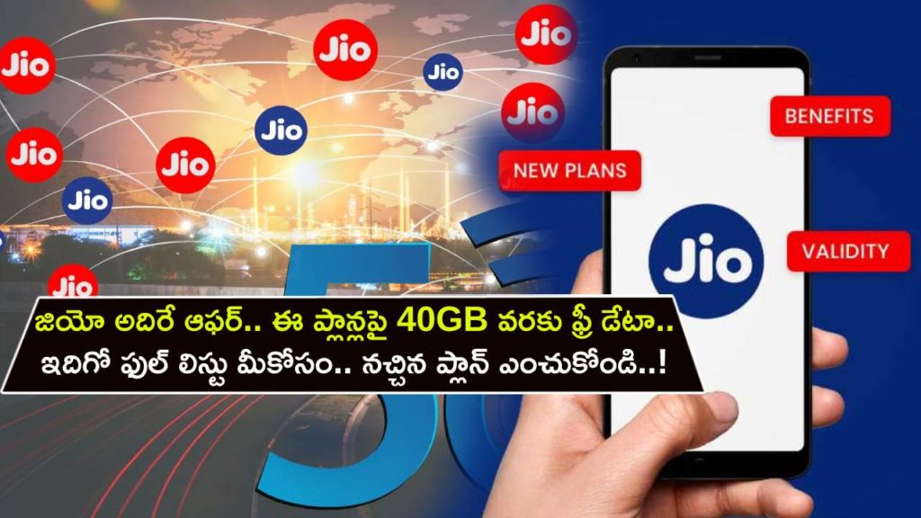 Reliance Jio is offering up to 40GB free data on select recharge plans