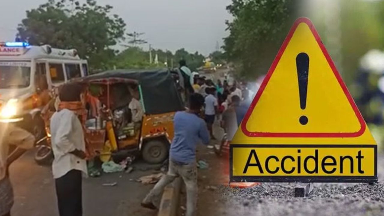 Road Accident: పల్నాడు జిల్లాలో ఘోర రోడ్డు ప్రమాదం.. కూలీలతో వెళ్తున్న ఆటోను ఢీకొట్టిన లారీ Road Accident: పల్నాడు జిల్లాలో ఘోర రోడ్డు ప్రమాదం.. కూలీలతో వెళ్తున్న ఆటోను ఢీకొట్టిన లారీ