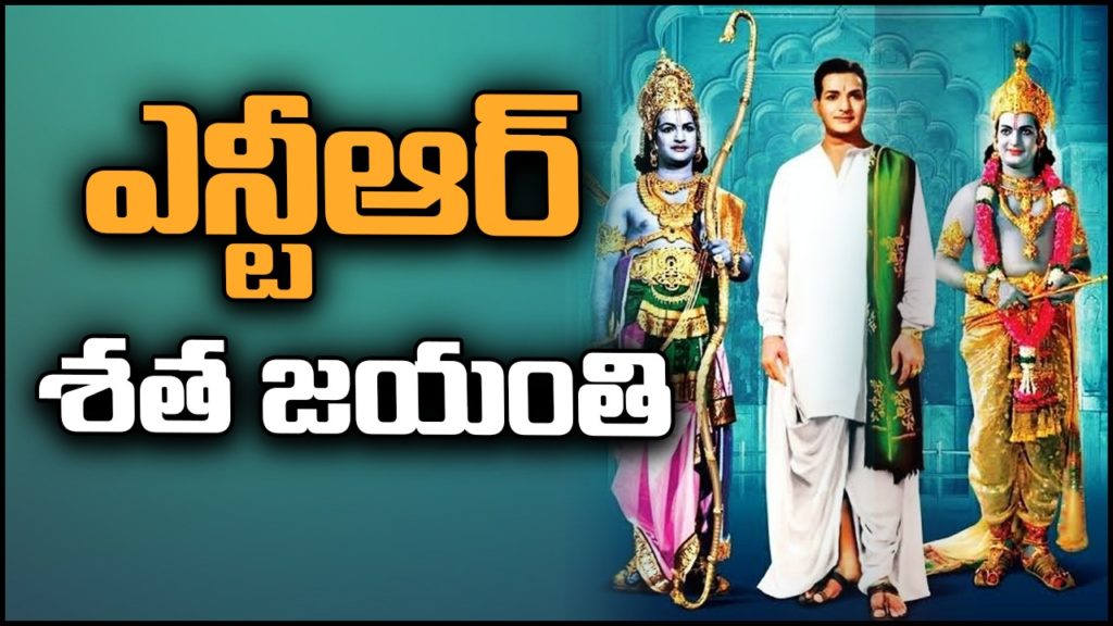 Senior NTR special stories on the occasion of 100 Years