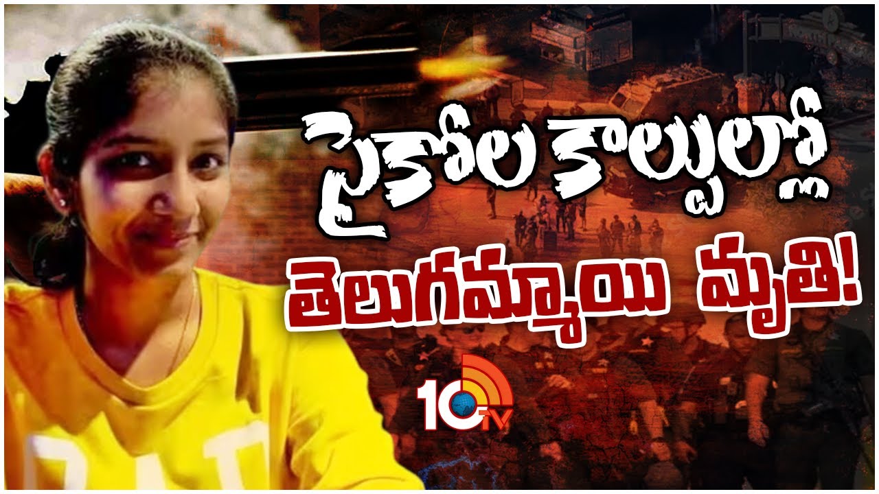 US Texas Firing : అమెరికాలో కాల్పులు .. రంగారెడ్డి జిల్లా కోర్టు జడ్డి కుమార్తె మృతి US Texas Firing : అమెరికాలో కాల్పులు .. రంగారెడ్డి జిల్లా కోర్టు జడ్డి కుమార్తె మృతి