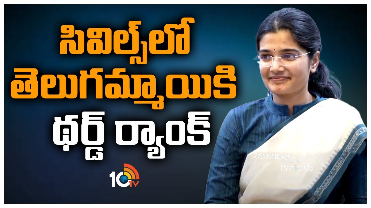 సివిల్స్‌లో నారాయణపేట ఎస్పీ కూతురు ఉమా హారతికి మూడో ర్యాంక్‌