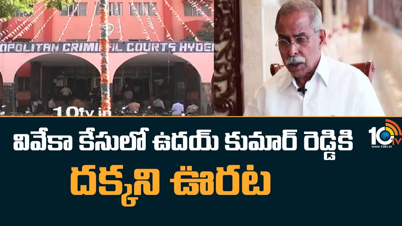 వివేకా కేసులో ఉదయ్ కుమార్ రెడ్డికి దక్కని ఊరట